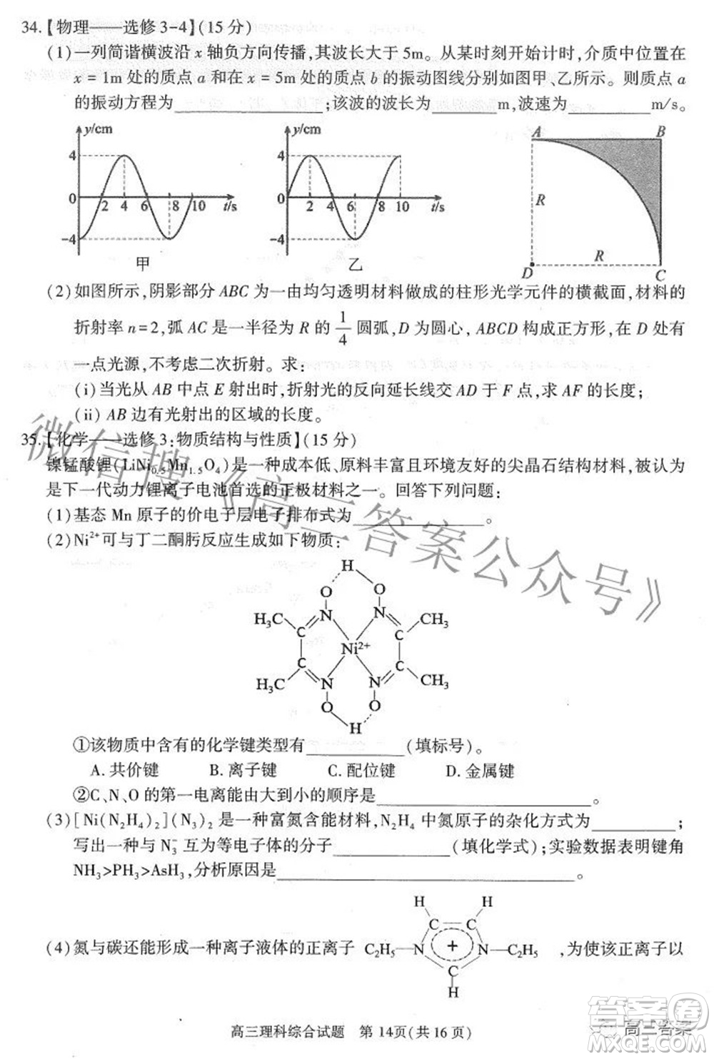 合肥市2022年高三第二次教學質量檢測理科綜合試題及答案