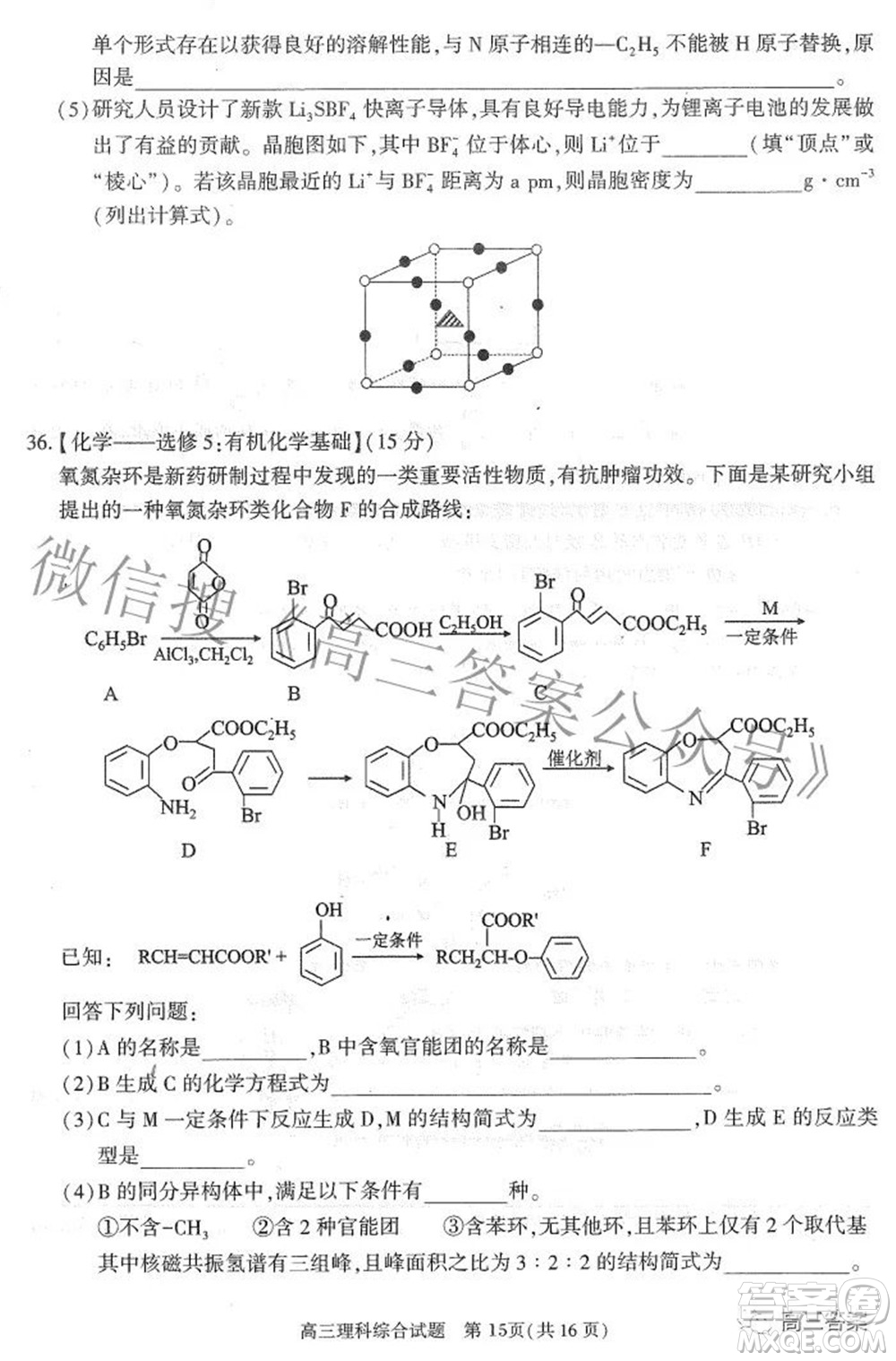 合肥市2022年高三第二次教學質量檢測理科綜合試題及答案