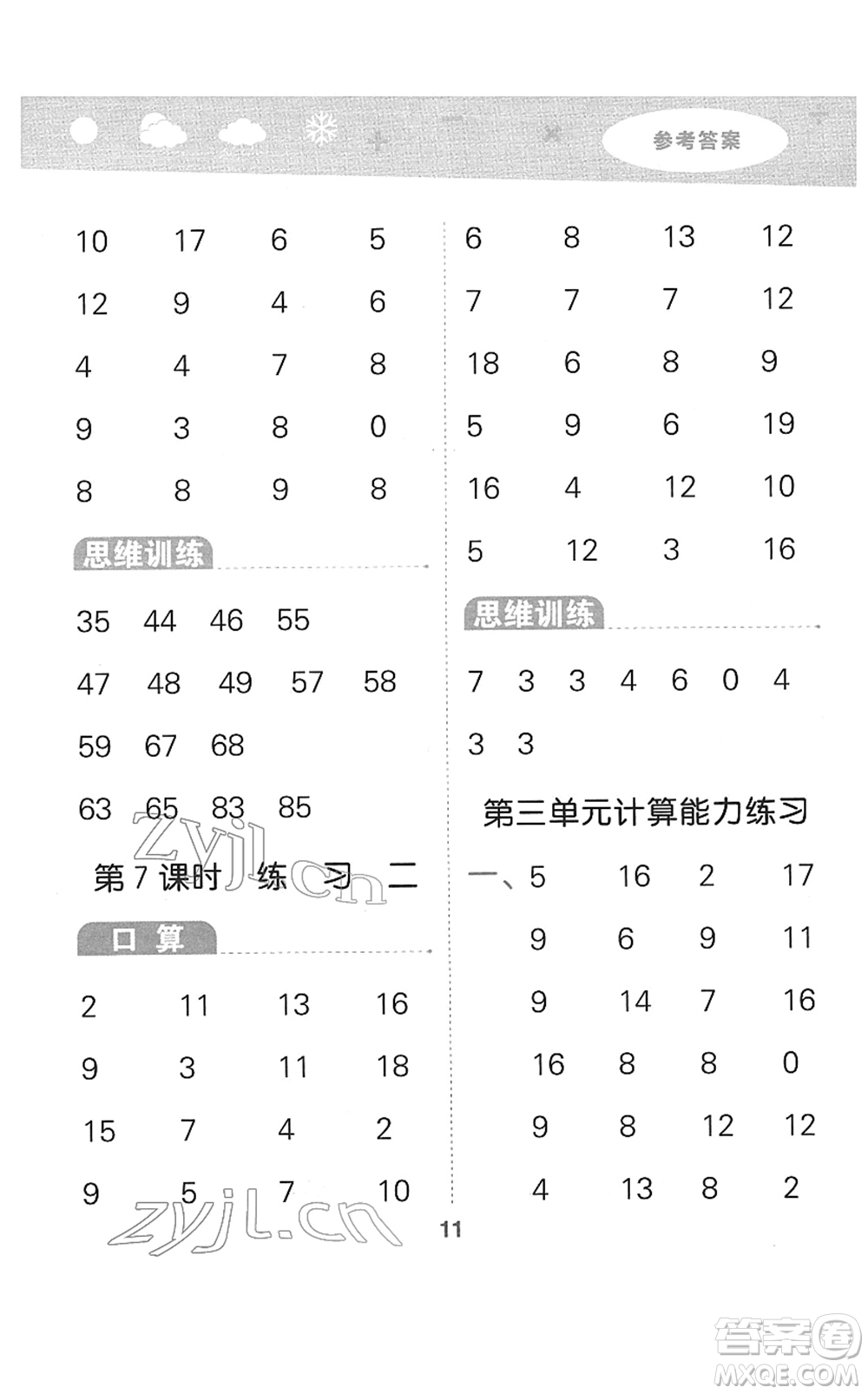 地質(zhì)出版社2022小學(xué)口算大通關(guān)一年級數(shù)學(xué)下冊BSD北師大版答案