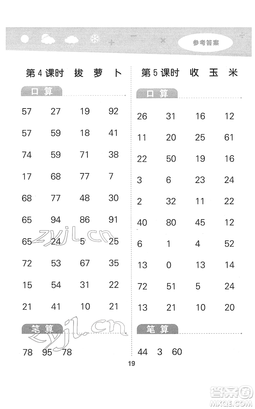 地質(zhì)出版社2022小學(xué)口算大通關(guān)一年級數(shù)學(xué)下冊BSD北師大版答案