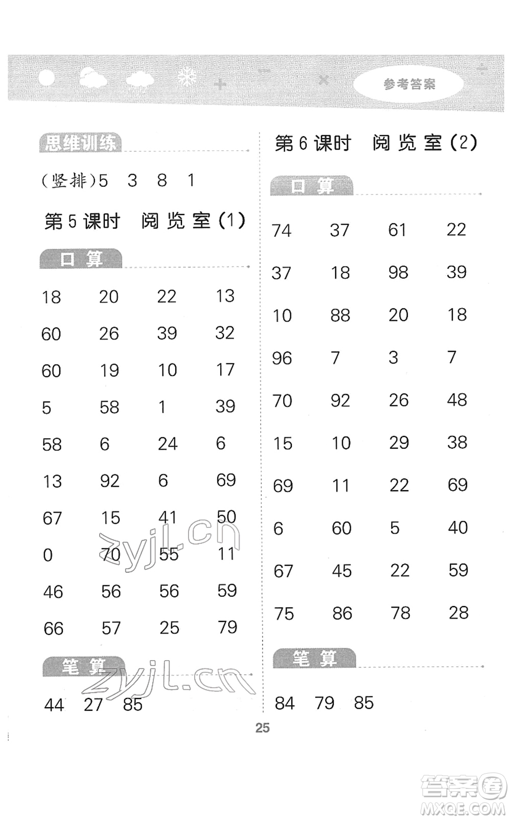 地質(zhì)出版社2022小學(xué)口算大通關(guān)一年級數(shù)學(xué)下冊BSD北師大版答案