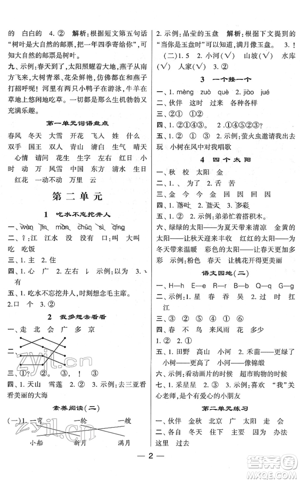 河海大學出版社2022學霸棒棒堂同步提優(yōu)一年級語文下冊人教版答案