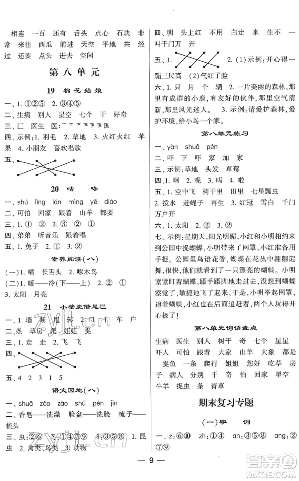 河海大學出版社2022學霸棒棒堂同步提優(yōu)一年級語文下冊人教版答案