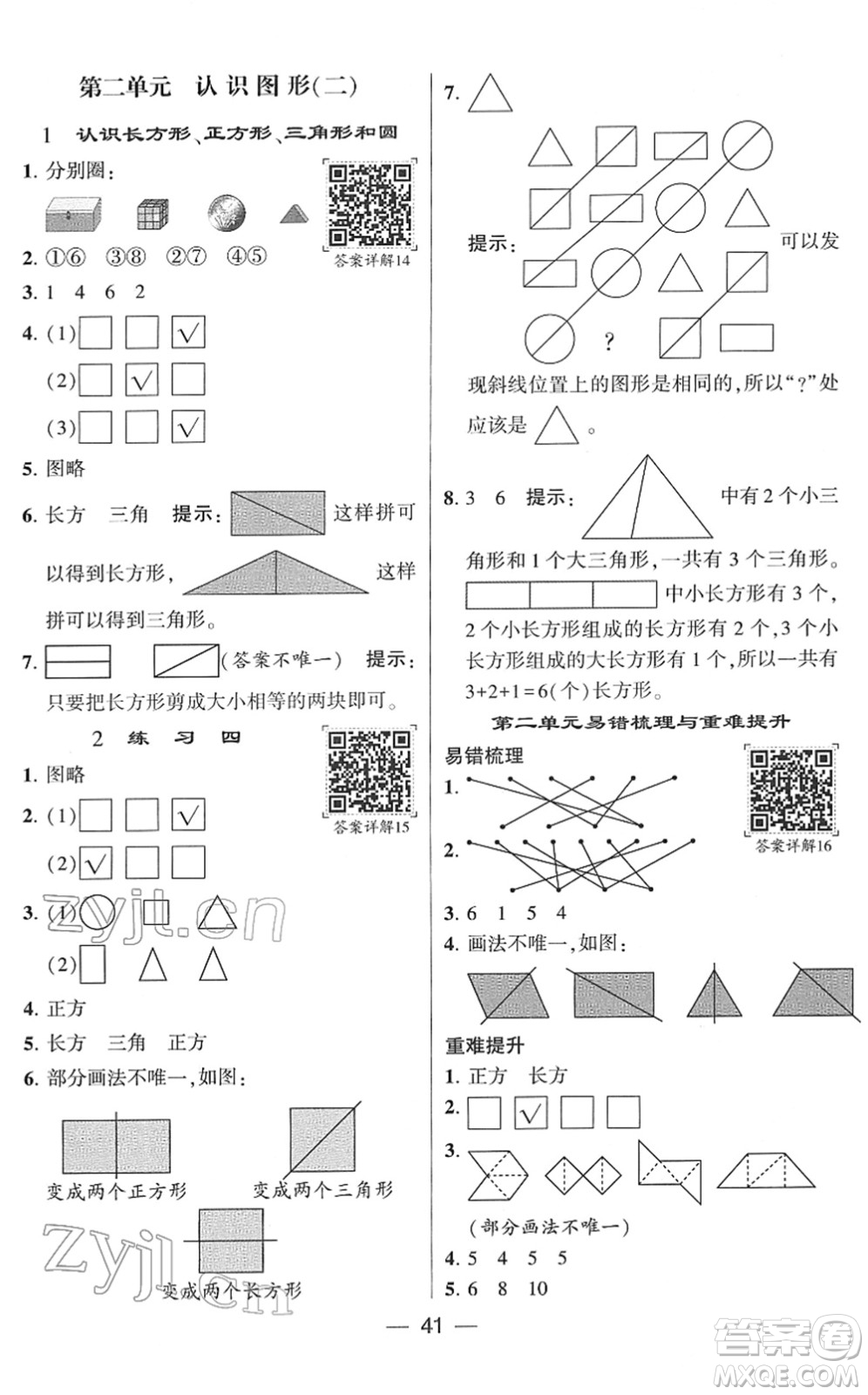 河海大學(xué)出版社2022學(xué)霸棒棒堂同步提優(yōu)一年級(jí)數(shù)學(xué)下冊(cè)SJ蘇教版答案