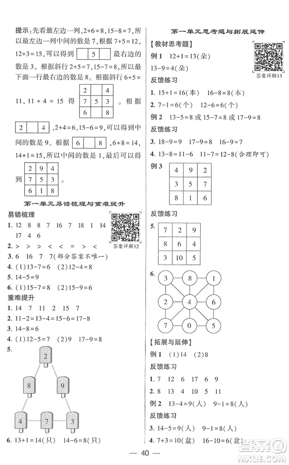 河海大學(xué)出版社2022學(xué)霸棒棒堂同步提優(yōu)一年級(jí)數(shù)學(xué)下冊(cè)SJ蘇教版答案