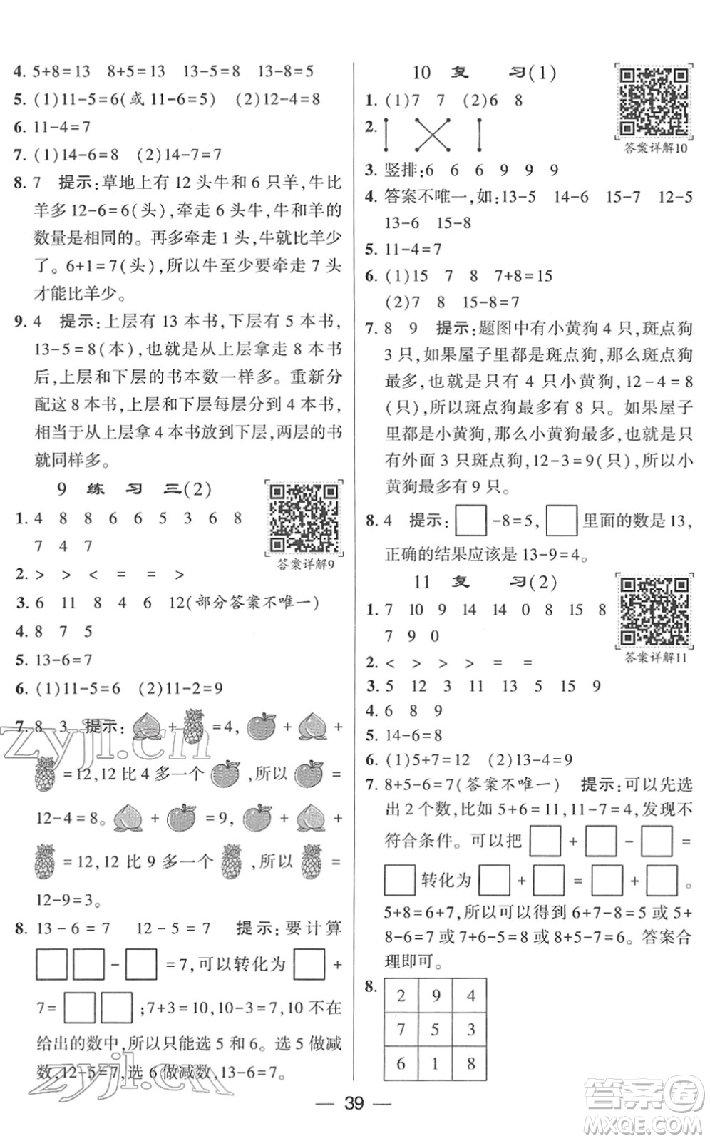 河海大學(xué)出版社2022學(xué)霸棒棒堂同步提優(yōu)一年級(jí)數(shù)學(xué)下冊(cè)SJ蘇教版答案