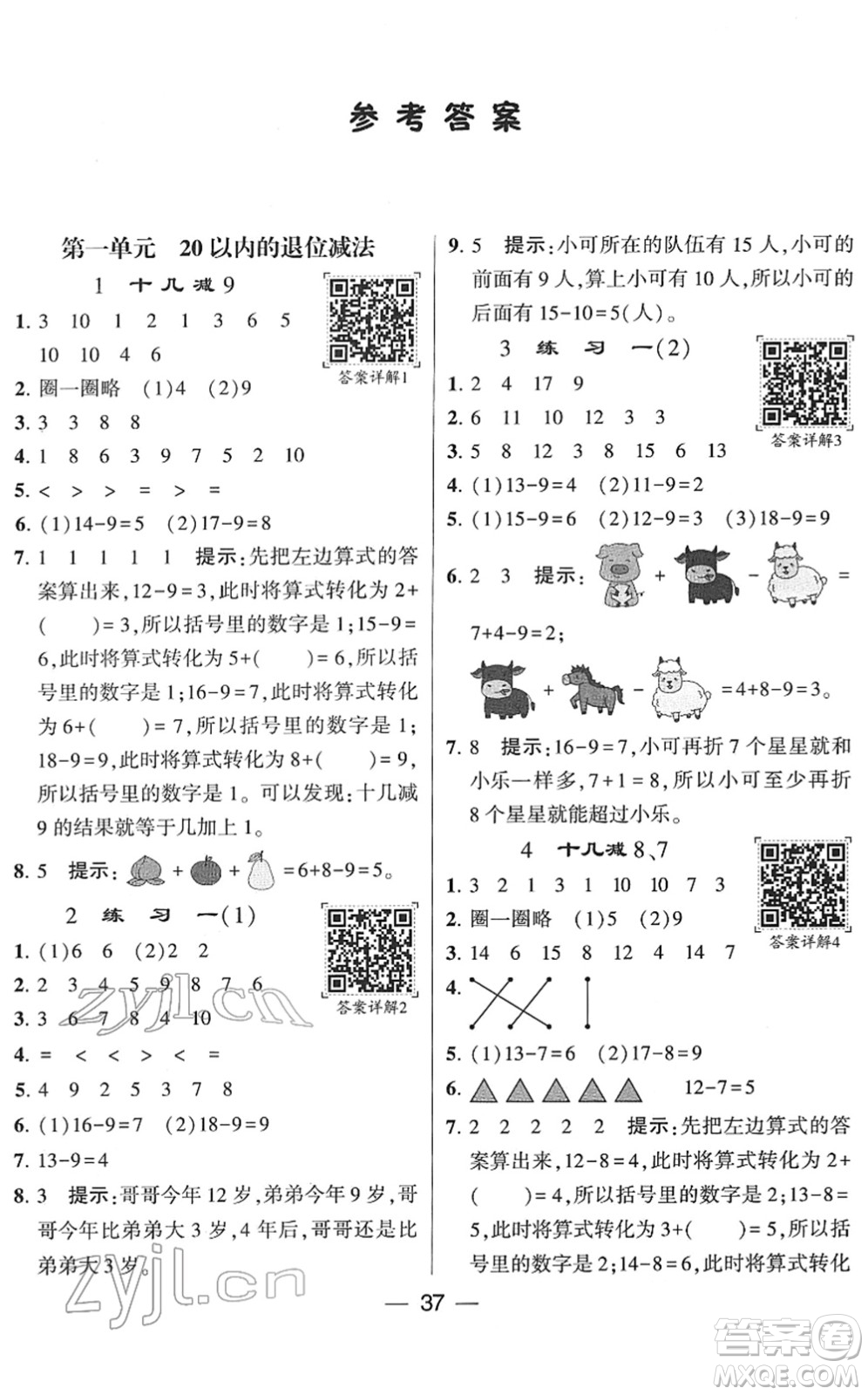 河海大學(xué)出版社2022學(xué)霸棒棒堂同步提優(yōu)一年級(jí)數(shù)學(xué)下冊(cè)SJ蘇教版答案