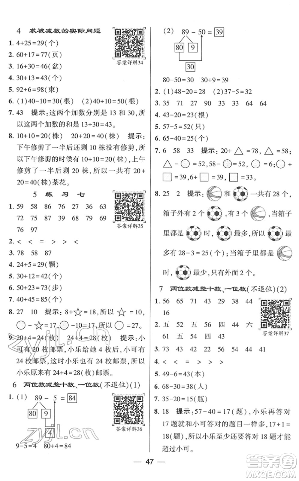 河海大學(xué)出版社2022學(xué)霸棒棒堂同步提優(yōu)一年級(jí)數(shù)學(xué)下冊(cè)SJ蘇教版答案