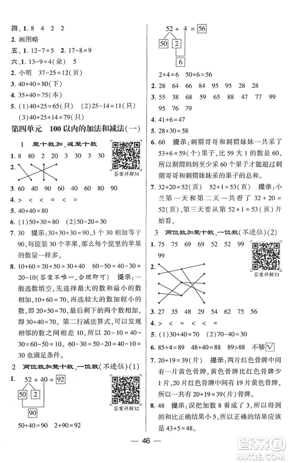 河海大學(xué)出版社2022學(xué)霸棒棒堂同步提優(yōu)一年級(jí)數(shù)學(xué)下冊(cè)SJ蘇教版答案