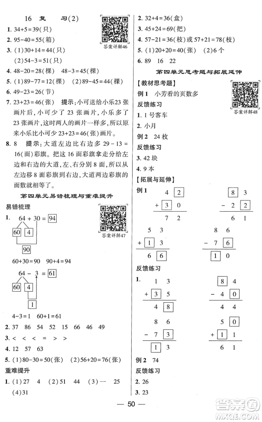 河海大學(xué)出版社2022學(xué)霸棒棒堂同步提優(yōu)一年級(jí)數(shù)學(xué)下冊(cè)SJ蘇教版答案