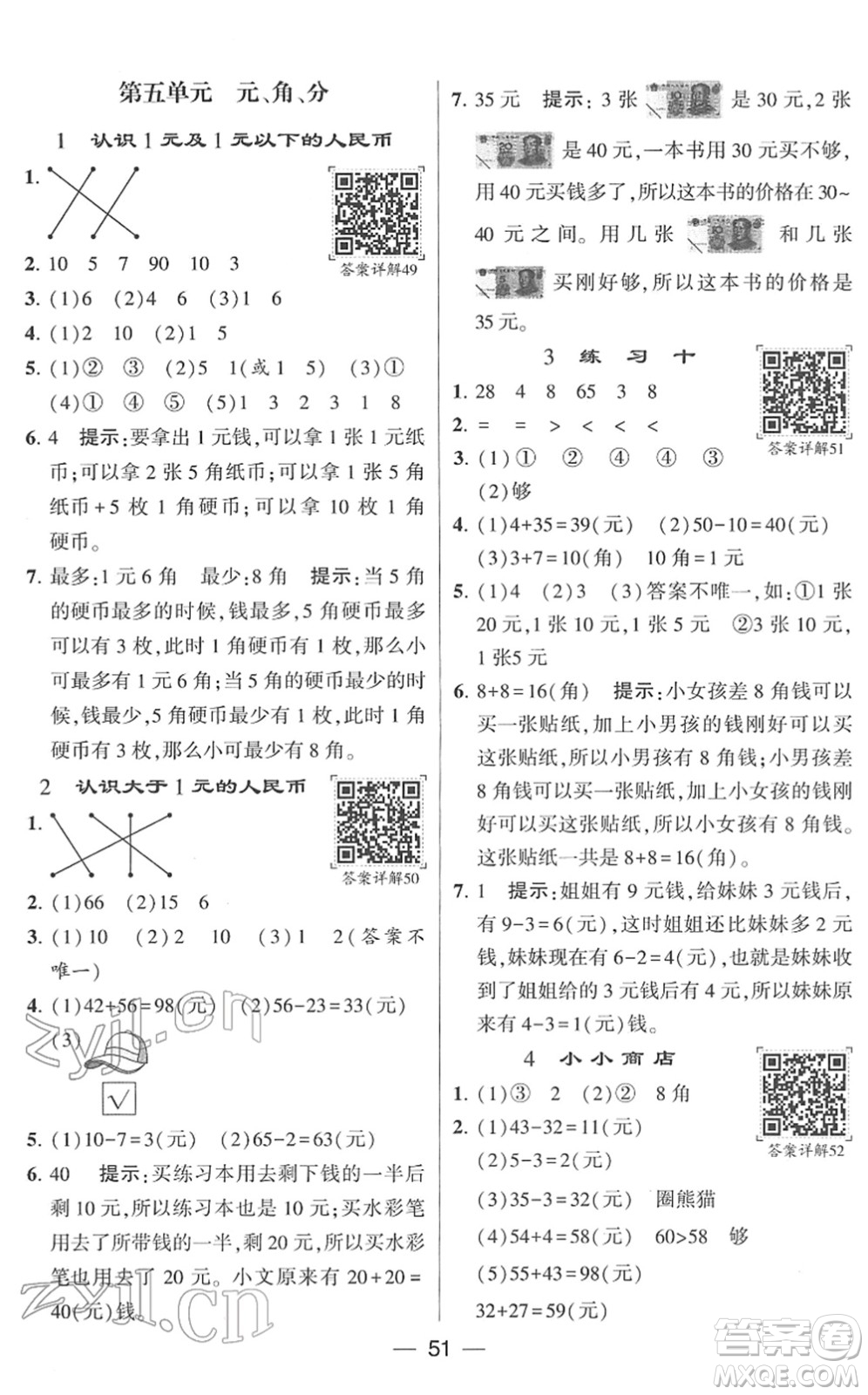 河海大學(xué)出版社2022學(xué)霸棒棒堂同步提優(yōu)一年級(jí)數(shù)學(xué)下冊(cè)SJ蘇教版答案