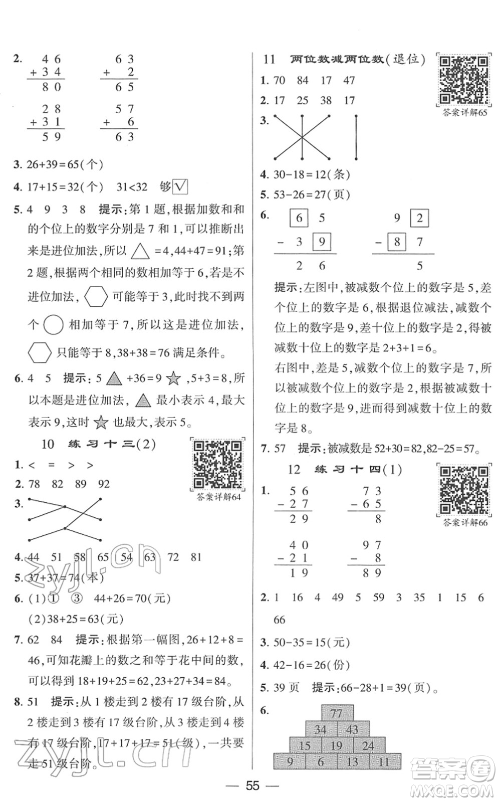 河海大學(xué)出版社2022學(xué)霸棒棒堂同步提優(yōu)一年級(jí)數(shù)學(xué)下冊(cè)SJ蘇教版答案