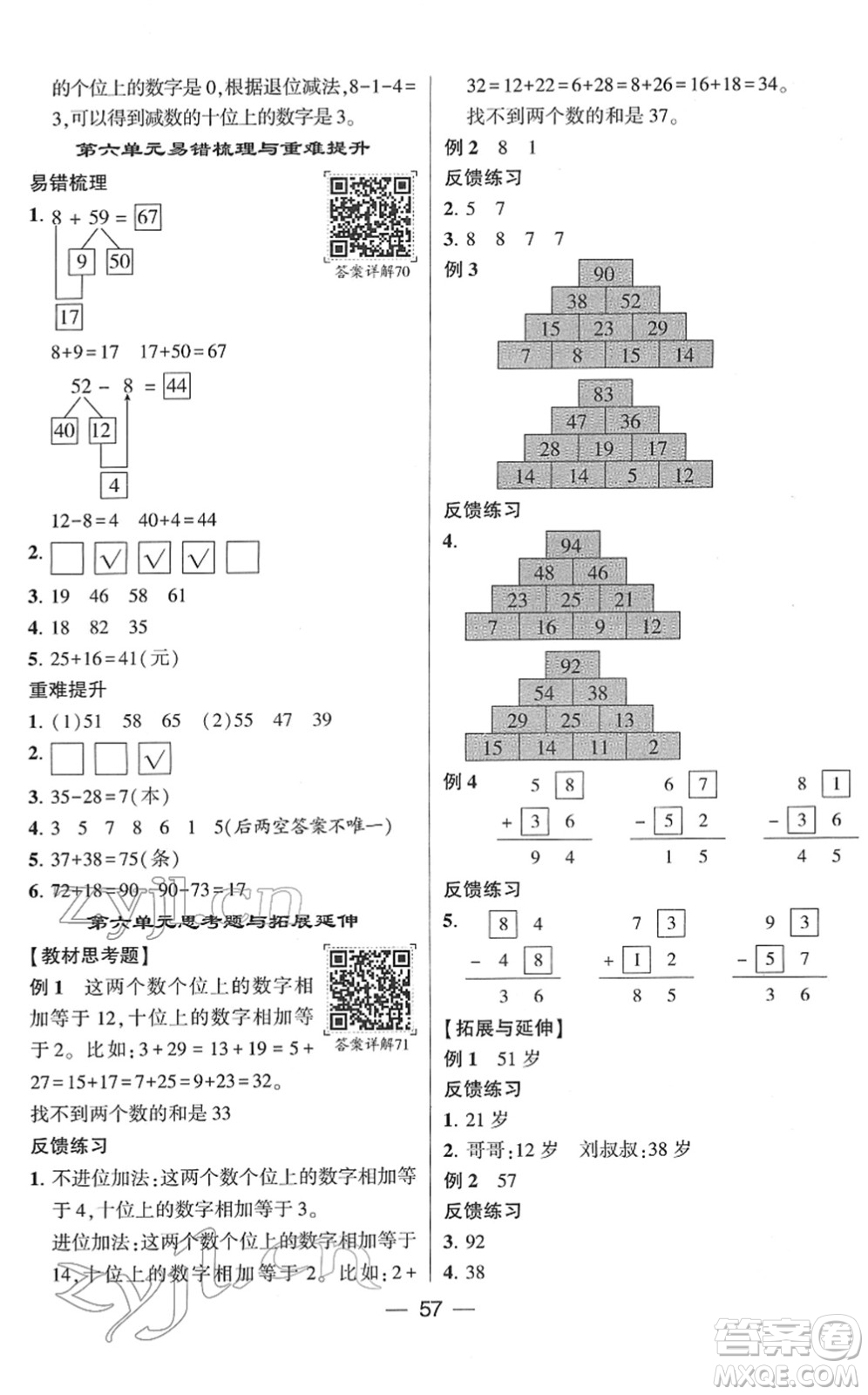 河海大學(xué)出版社2022學(xué)霸棒棒堂同步提優(yōu)一年級(jí)數(shù)學(xué)下冊(cè)SJ蘇教版答案