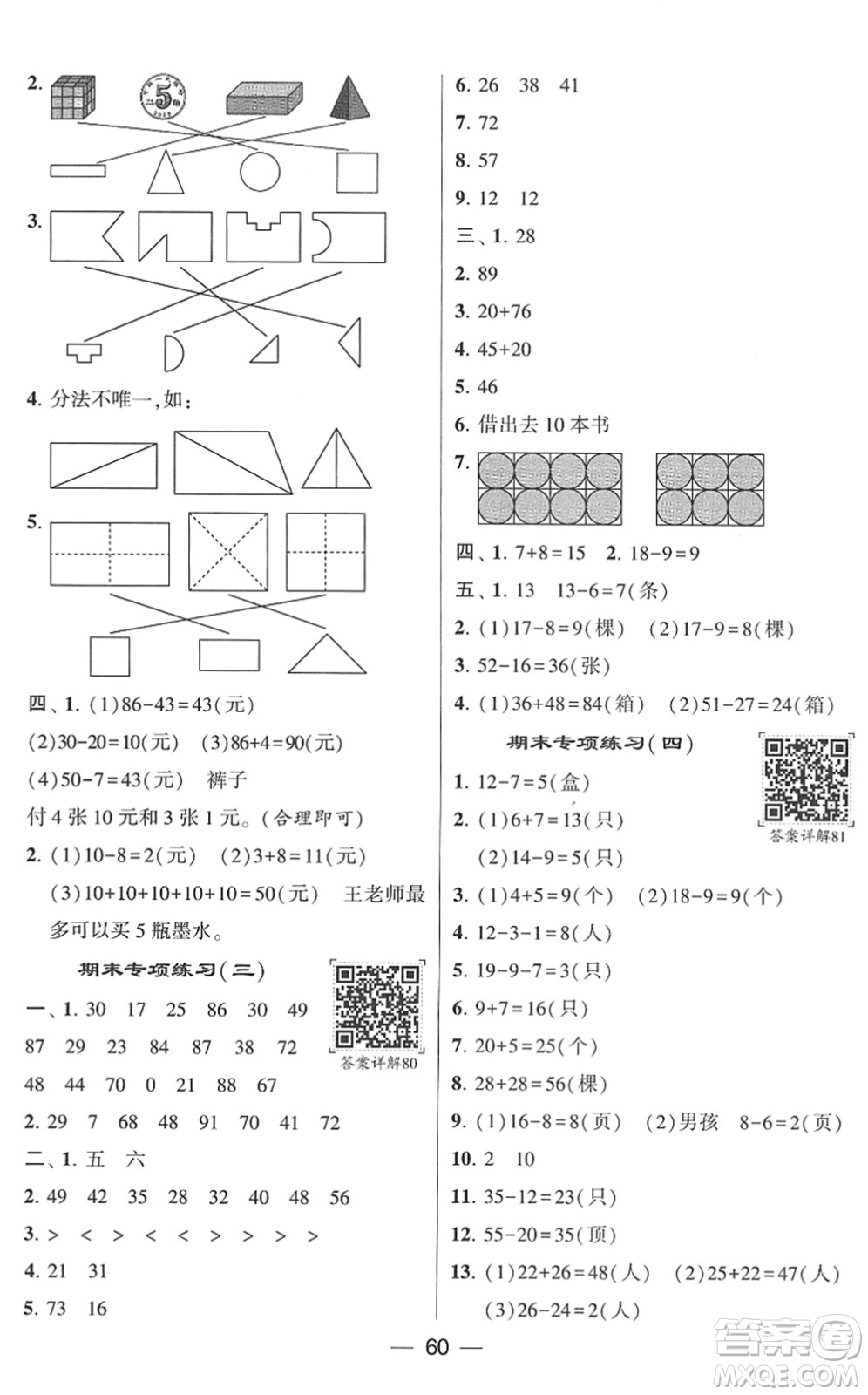 河海大學(xué)出版社2022學(xué)霸棒棒堂同步提優(yōu)一年級(jí)數(shù)學(xué)下冊(cè)SJ蘇教版答案