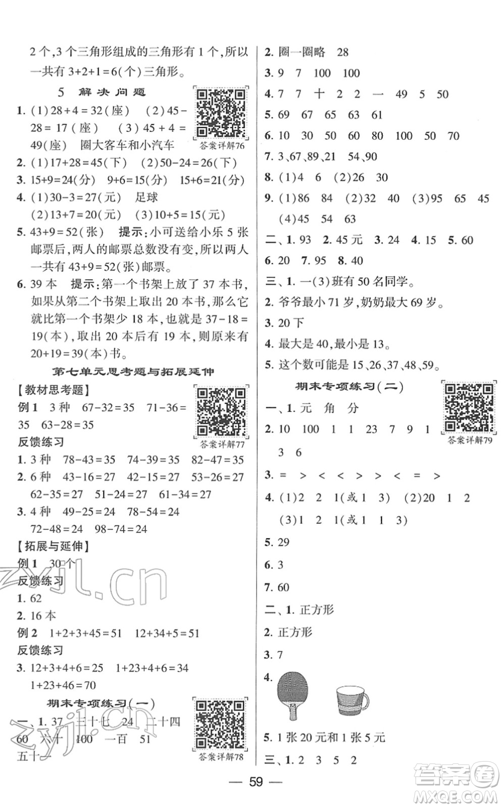 河海大學(xué)出版社2022學(xué)霸棒棒堂同步提優(yōu)一年級(jí)數(shù)學(xué)下冊(cè)SJ蘇教版答案