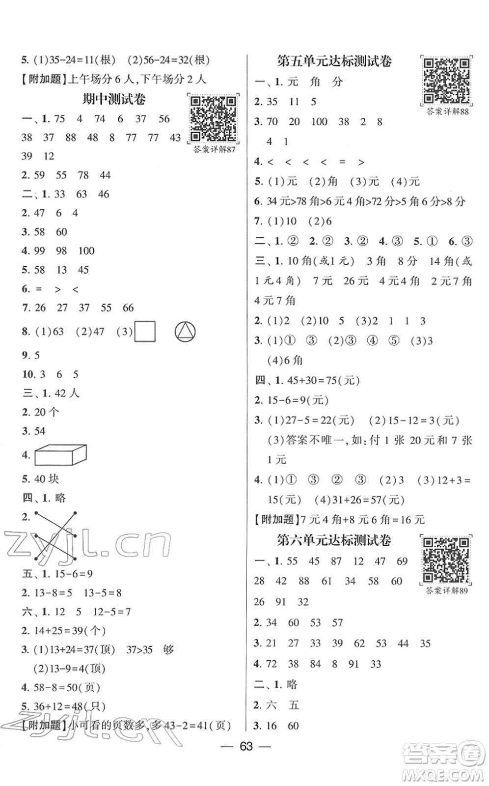 河海大學(xué)出版社2022學(xué)霸棒棒堂同步提優(yōu)一年級(jí)數(shù)學(xué)下冊(cè)SJ蘇教版答案