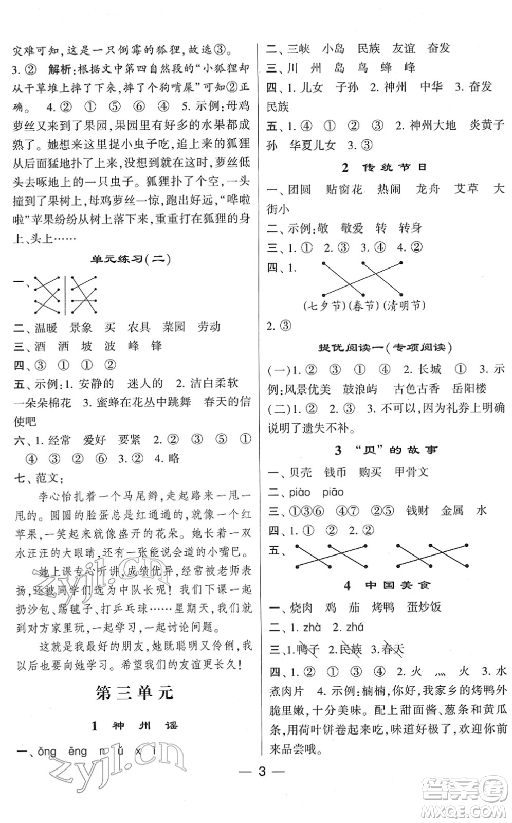 河海大學(xué)出版社2022學(xué)霸棒棒堂同步提優(yōu)二年級語文下冊人教版答案