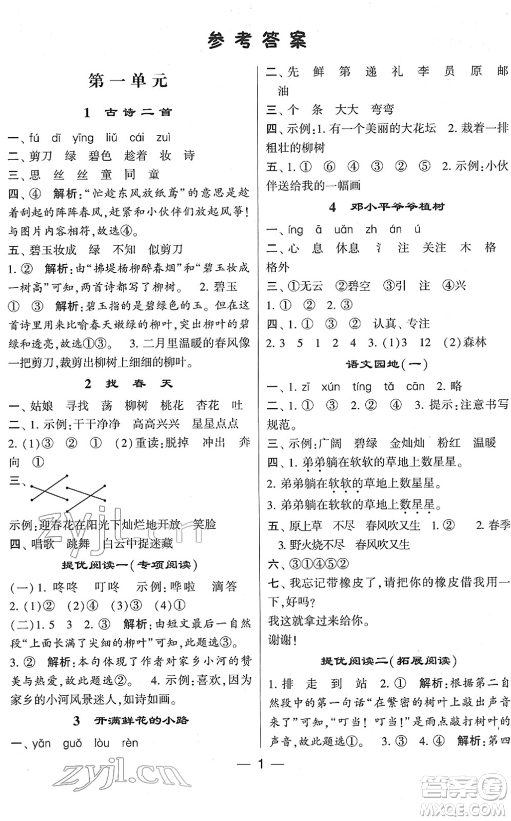 河海大學(xué)出版社2022學(xué)霸棒棒堂同步提優(yōu)二年級語文下冊人教版答案