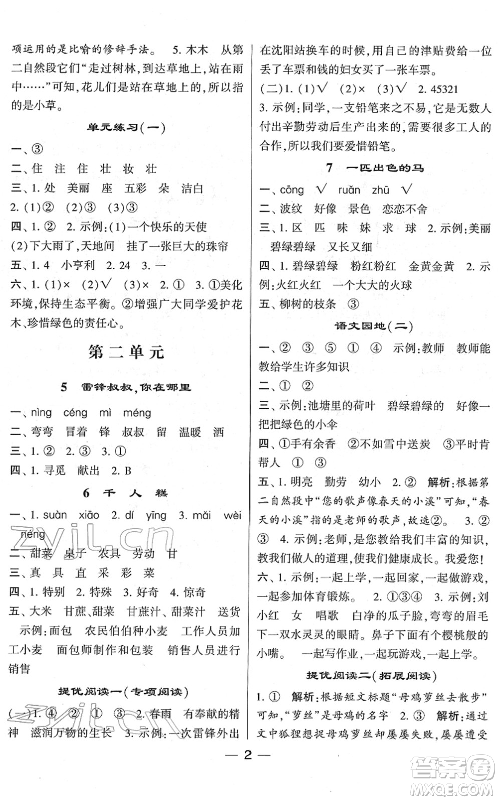 河海大學(xué)出版社2022學(xué)霸棒棒堂同步提優(yōu)二年級語文下冊人教版答案