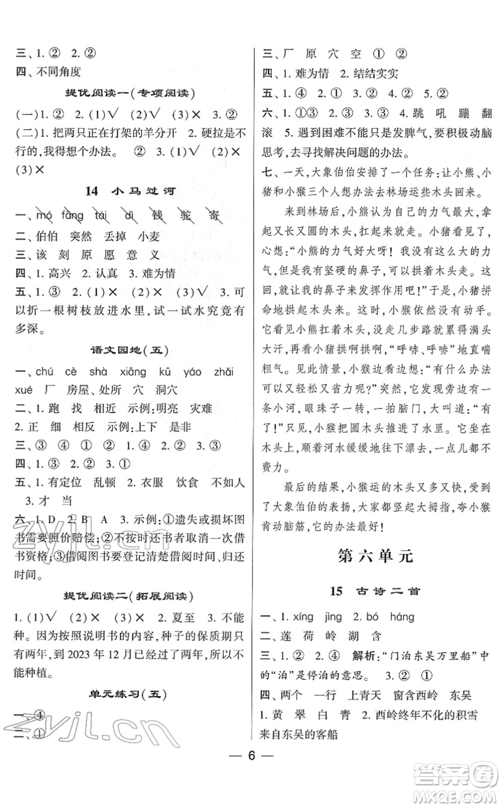 河海大學(xué)出版社2022學(xué)霸棒棒堂同步提優(yōu)二年級語文下冊人教版答案