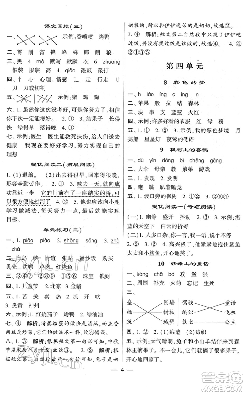 河海大學(xué)出版社2022學(xué)霸棒棒堂同步提優(yōu)二年級語文下冊人教版答案