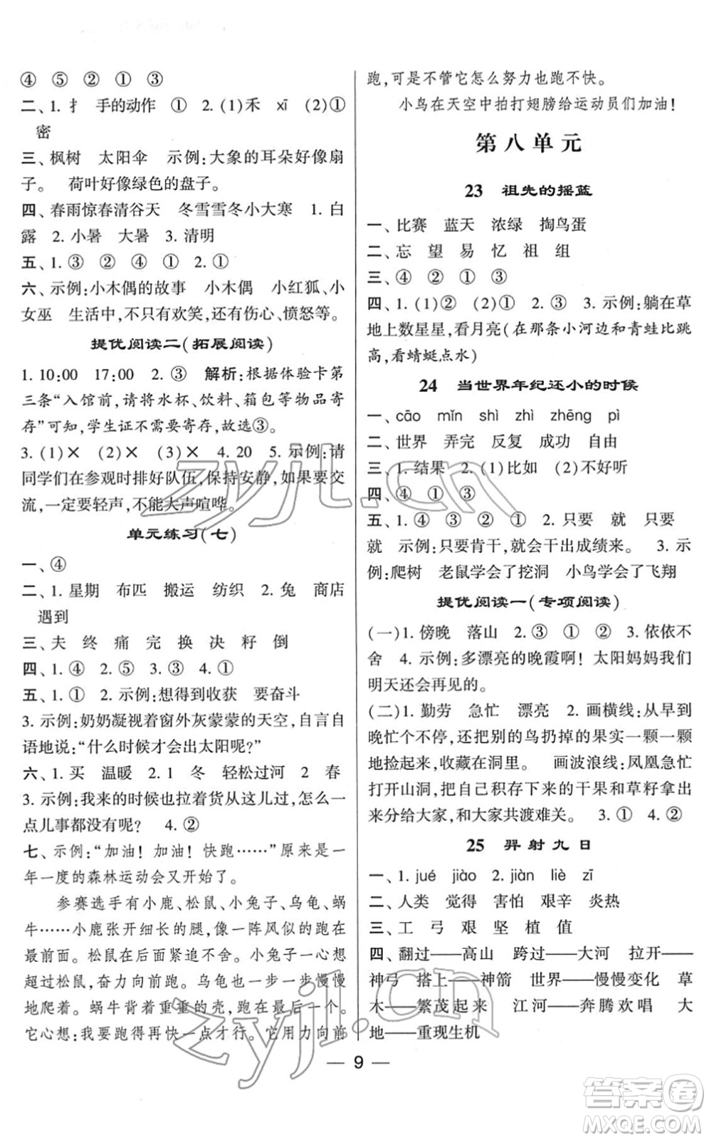 河海大學(xué)出版社2022學(xué)霸棒棒堂同步提優(yōu)二年級語文下冊人教版答案