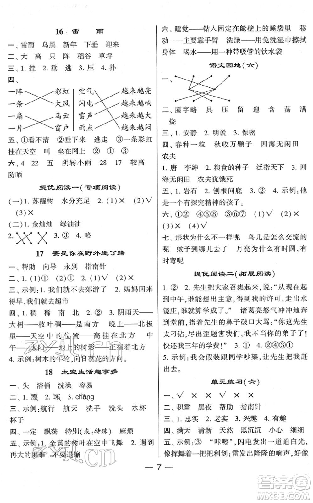 河海大學(xué)出版社2022學(xué)霸棒棒堂同步提優(yōu)二年級語文下冊人教版答案