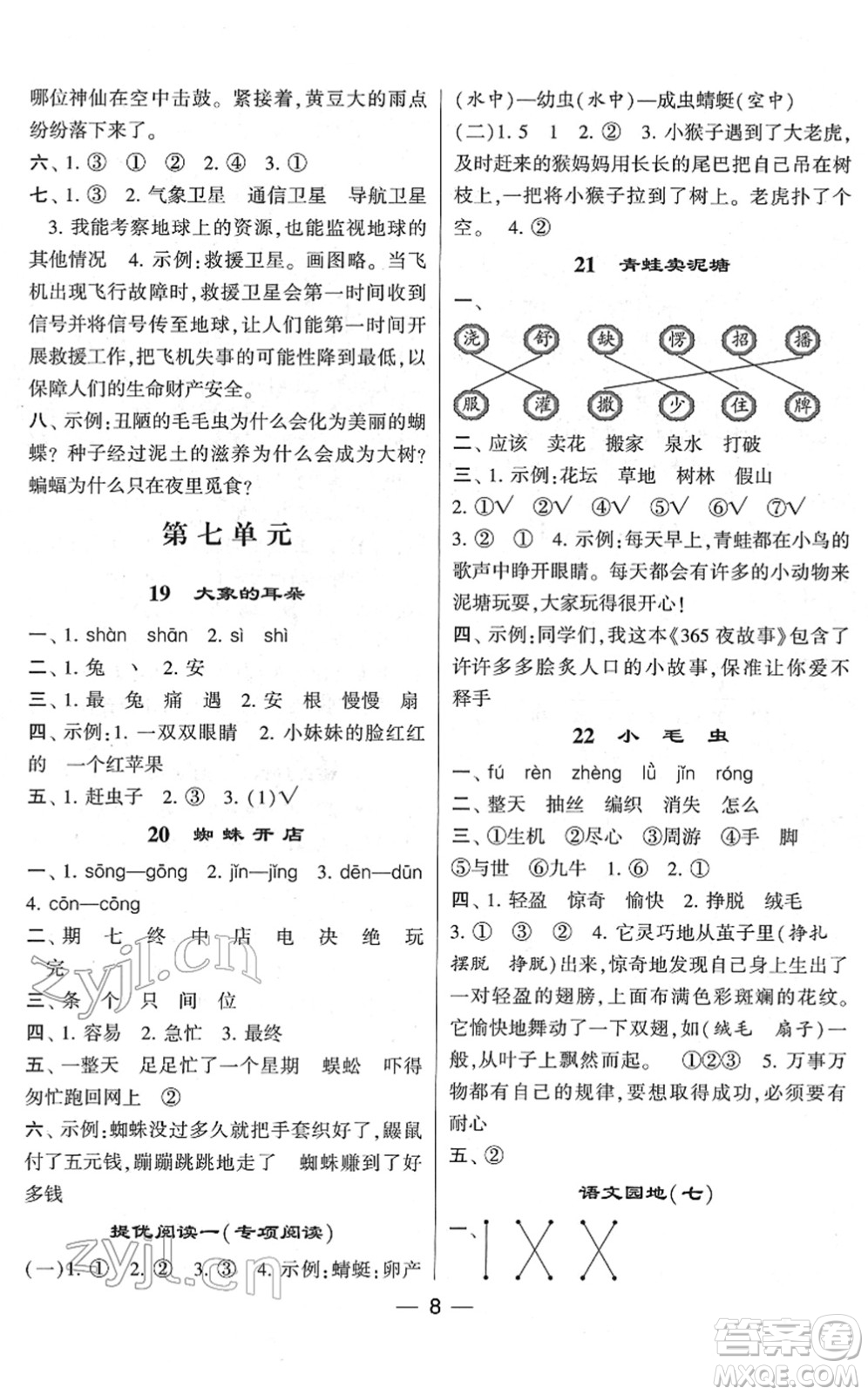 河海大學(xué)出版社2022學(xué)霸棒棒堂同步提優(yōu)二年級語文下冊人教版答案