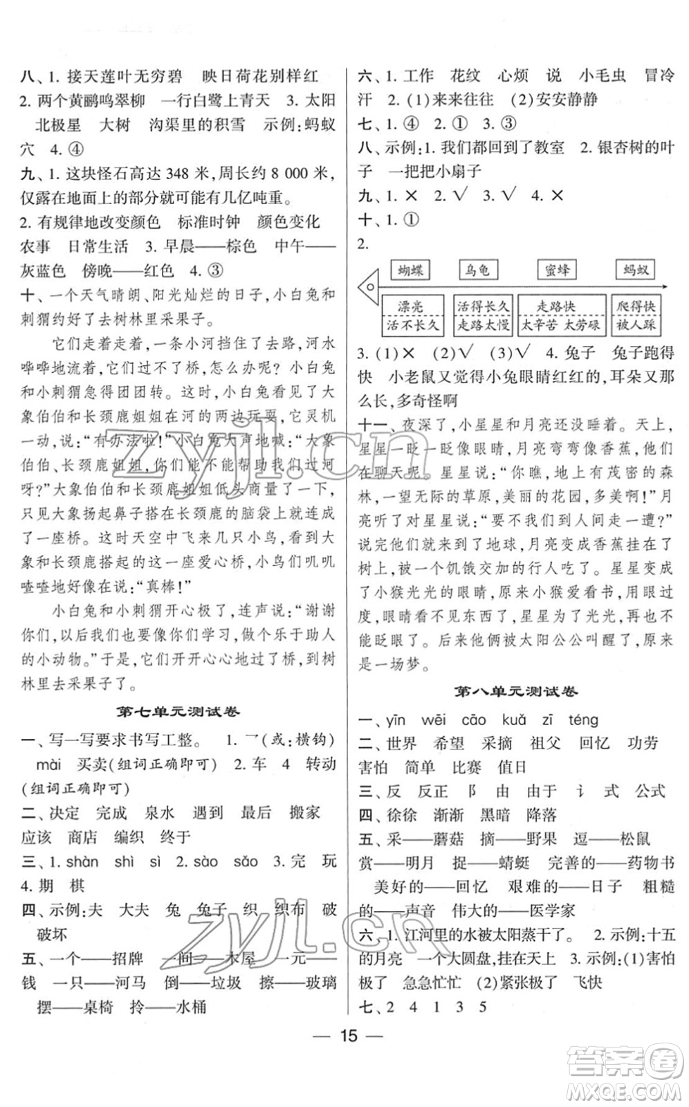 河海大學(xué)出版社2022學(xué)霸棒棒堂同步提優(yōu)二年級語文下冊人教版答案