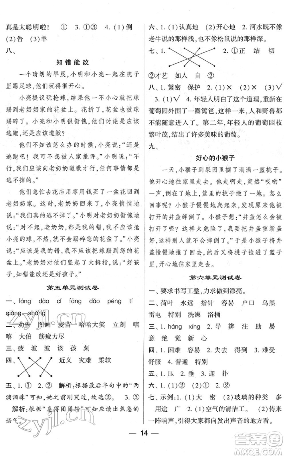 河海大學(xué)出版社2022學(xué)霸棒棒堂同步提優(yōu)二年級語文下冊人教版答案