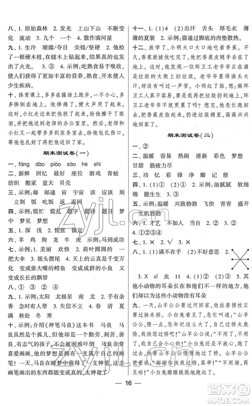 河海大學(xué)出版社2022學(xué)霸棒棒堂同步提優(yōu)二年級語文下冊人教版答案