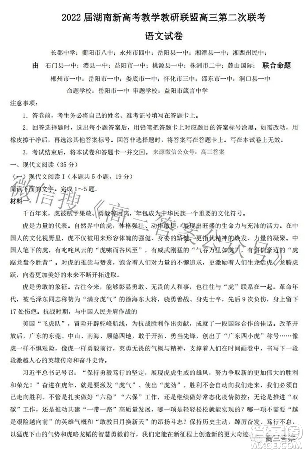 2022屆湖南新高考教學(xué)教研聯(lián)盟高三第二次聯(lián)考語文試卷及答案