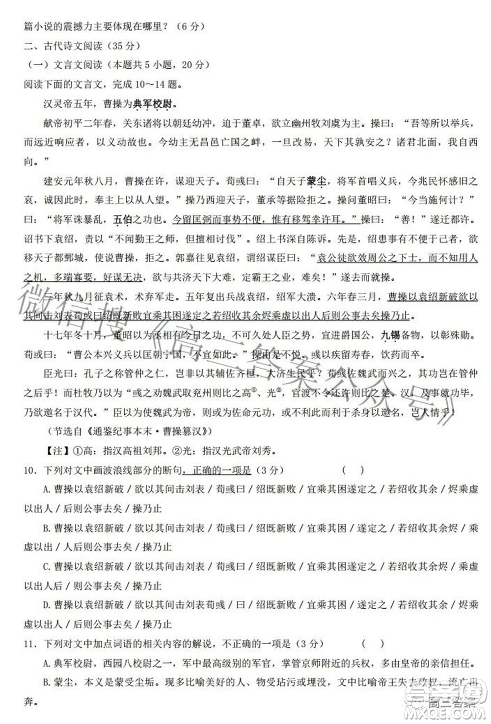 2022屆湖南新高考教學(xué)教研聯(lián)盟高三第二次聯(lián)考語文試卷及答案