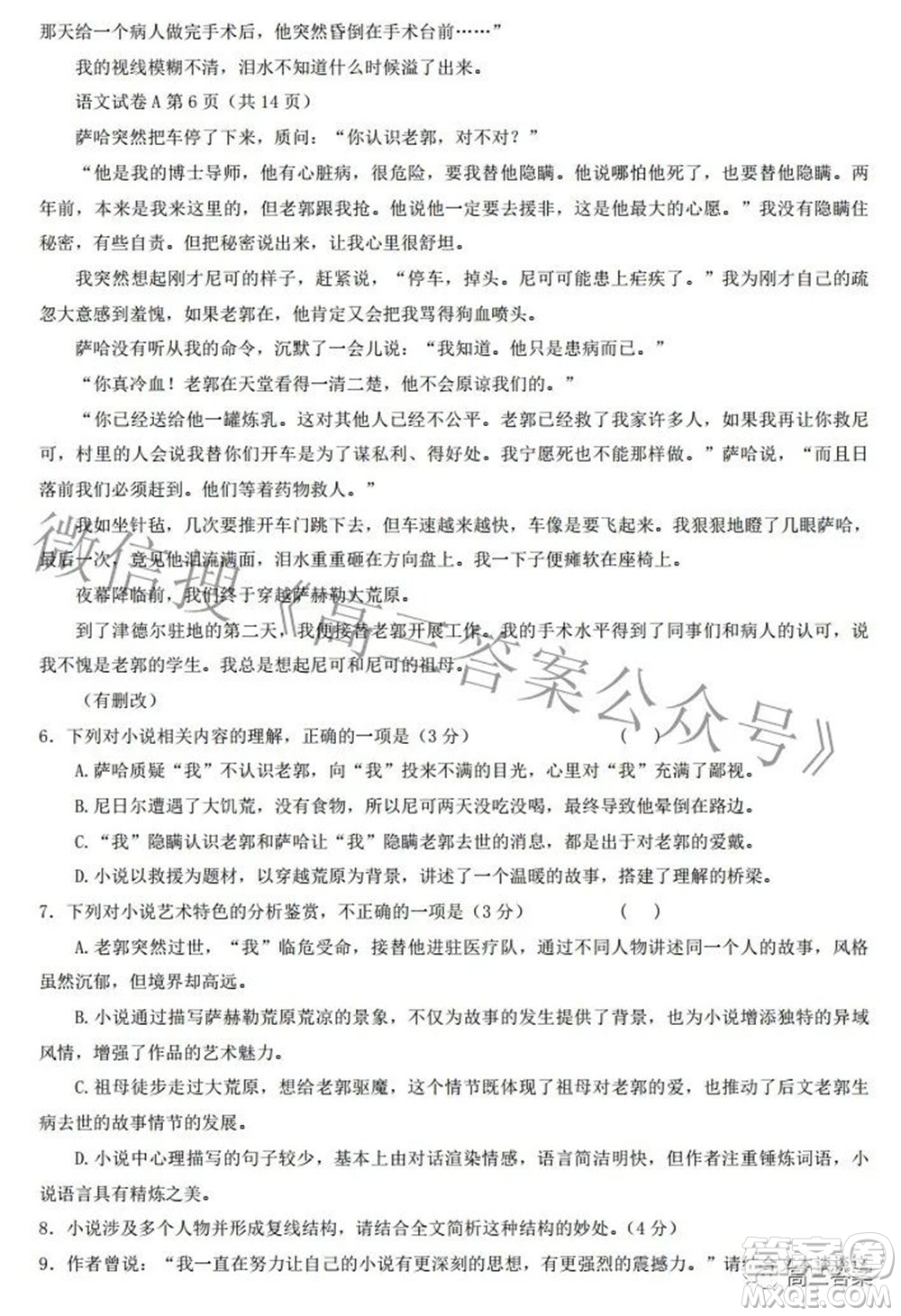 2022屆湖南新高考教學(xué)教研聯(lián)盟高三第二次聯(lián)考語文試卷及答案