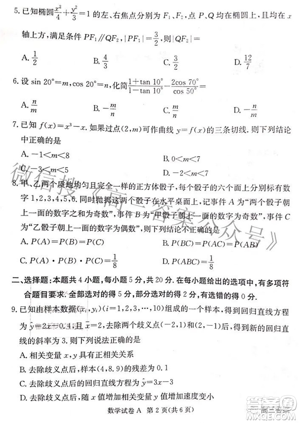 2022屆湖南新高考教學教研聯(lián)盟高三第二次聯(lián)考數(shù)學試卷及答案