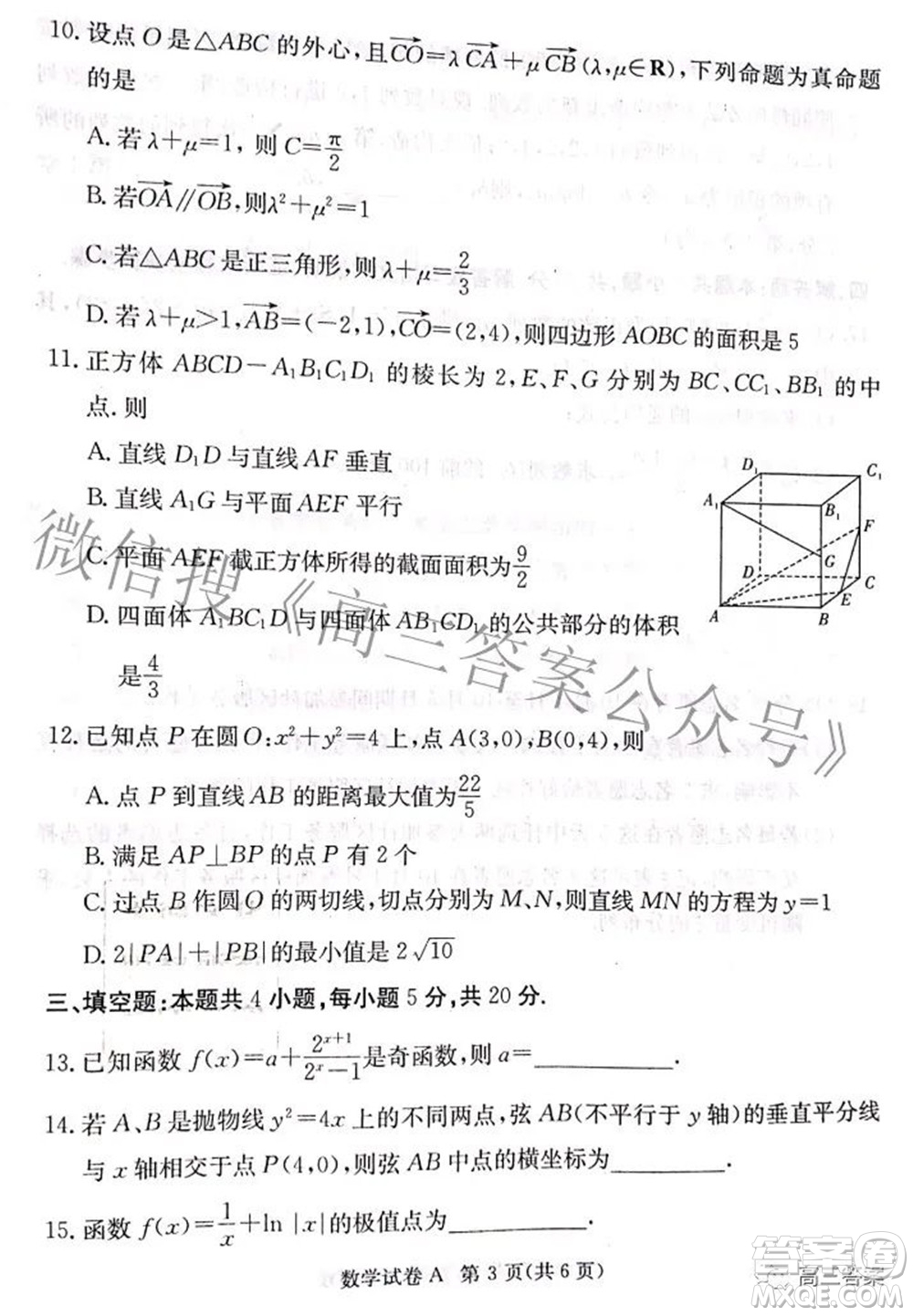 2022屆湖南新高考教學教研聯(lián)盟高三第二次聯(lián)考數(shù)學試卷及答案