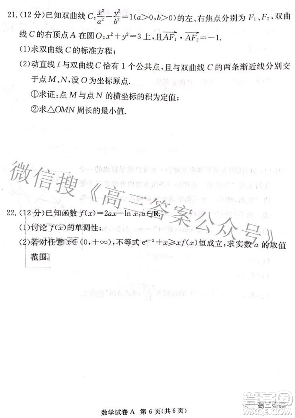 2022屆湖南新高考教學教研聯(lián)盟高三第二次聯(lián)考數(shù)學試卷及答案