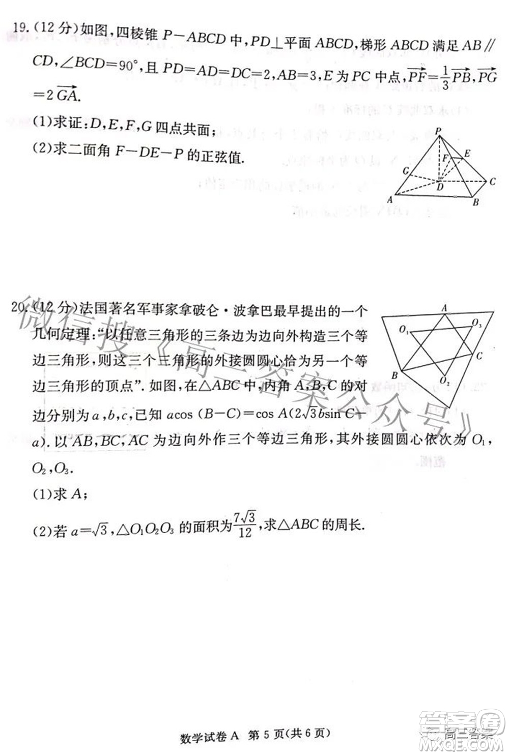 2022屆湖南新高考教學教研聯(lián)盟高三第二次聯(lián)考數(shù)學試卷及答案