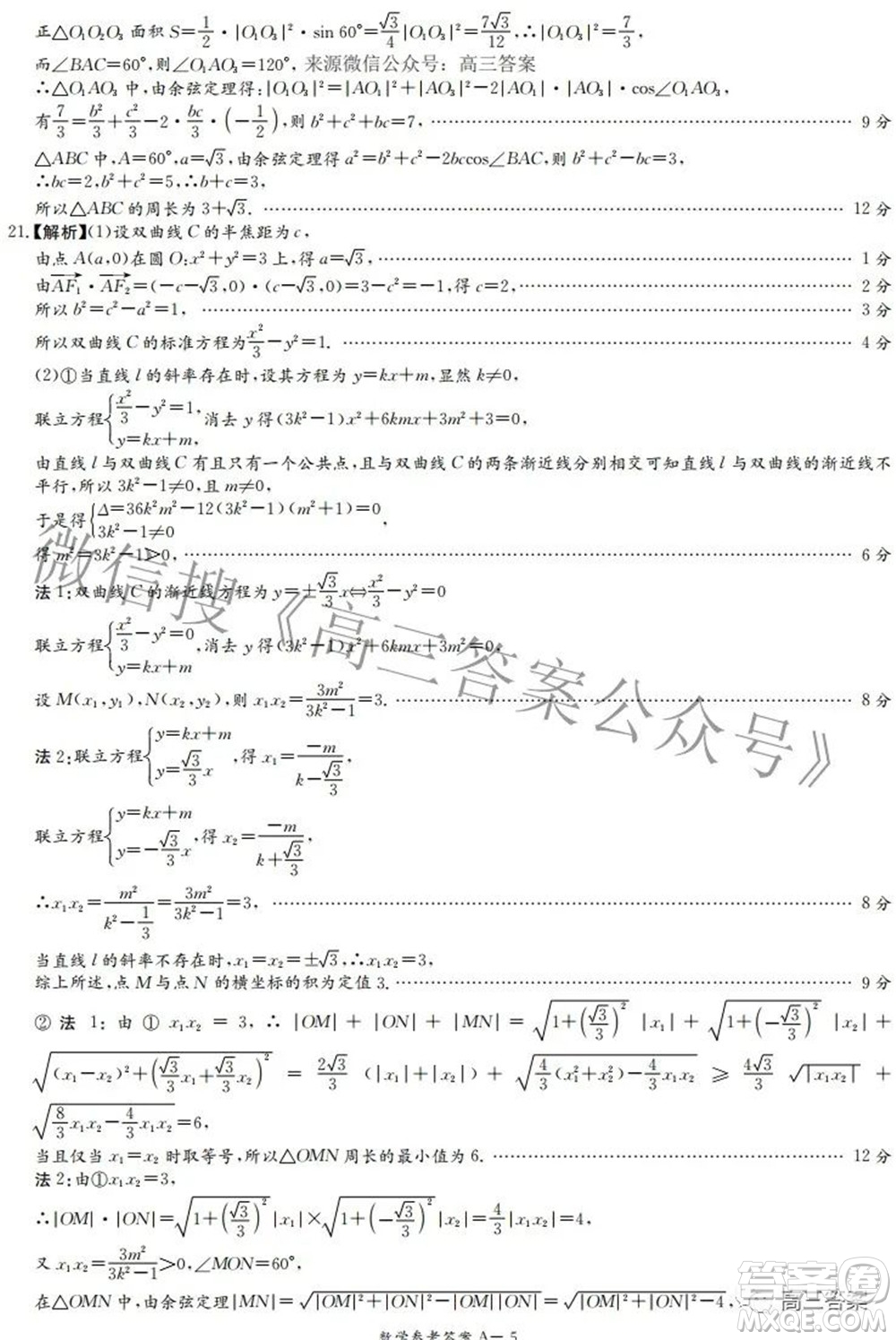 2022屆湖南新高考教學教研聯(lián)盟高三第二次聯(lián)考數(shù)學試卷及答案