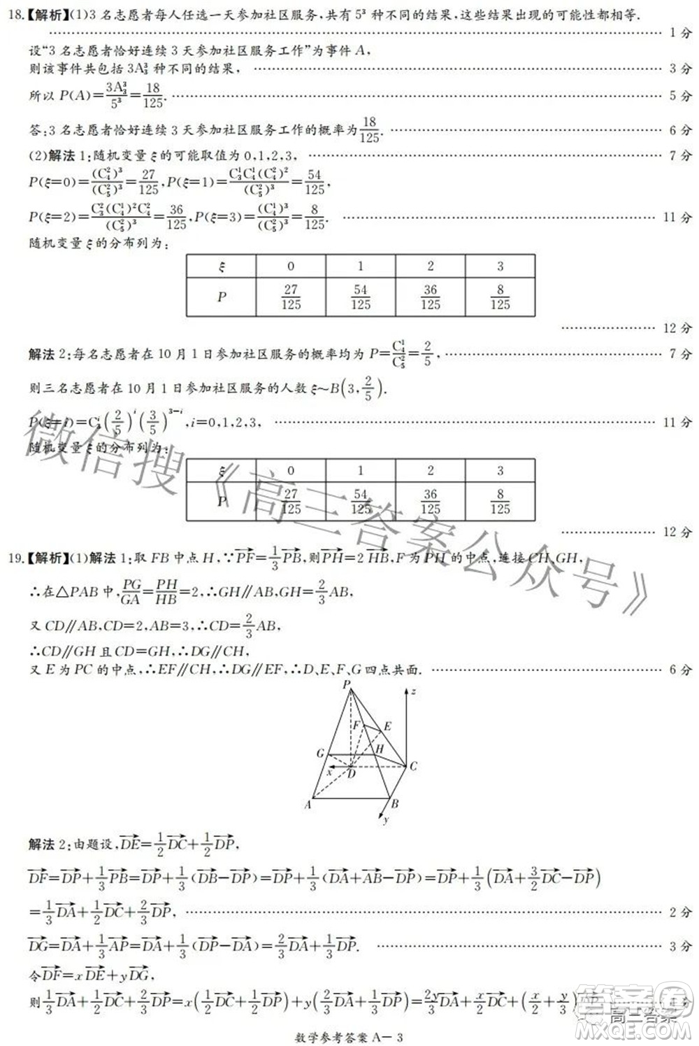 2022屆湖南新高考教學教研聯(lián)盟高三第二次聯(lián)考數(shù)學試卷及答案