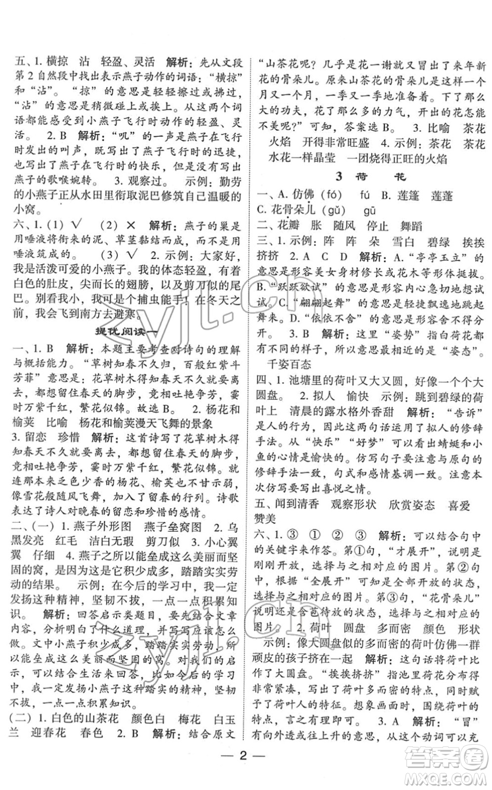 河海大學(xué)出版社2022學(xué)霸棒棒堂同步提優(yōu)三年級語文下冊人教版答案