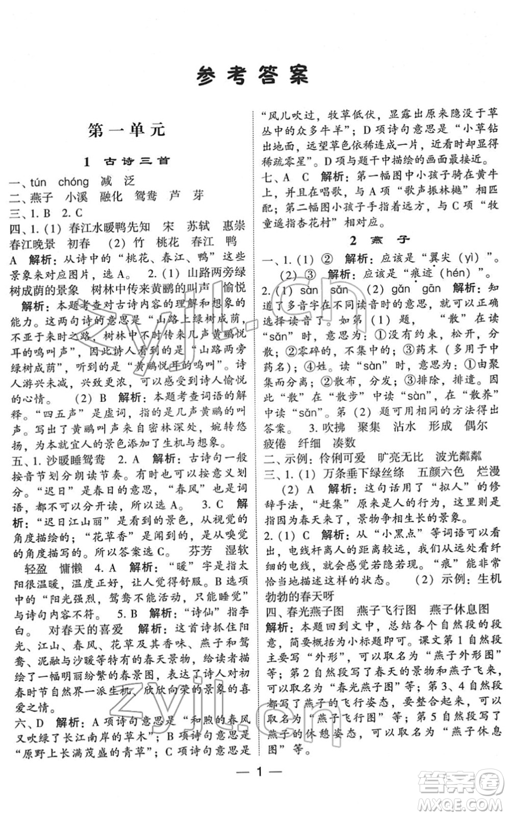 河海大學(xué)出版社2022學(xué)霸棒棒堂同步提優(yōu)三年級語文下冊人教版答案