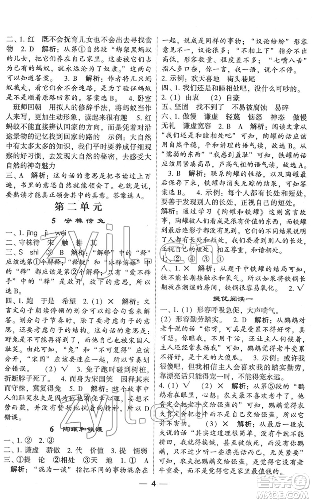 河海大學(xué)出版社2022學(xué)霸棒棒堂同步提優(yōu)三年級語文下冊人教版答案