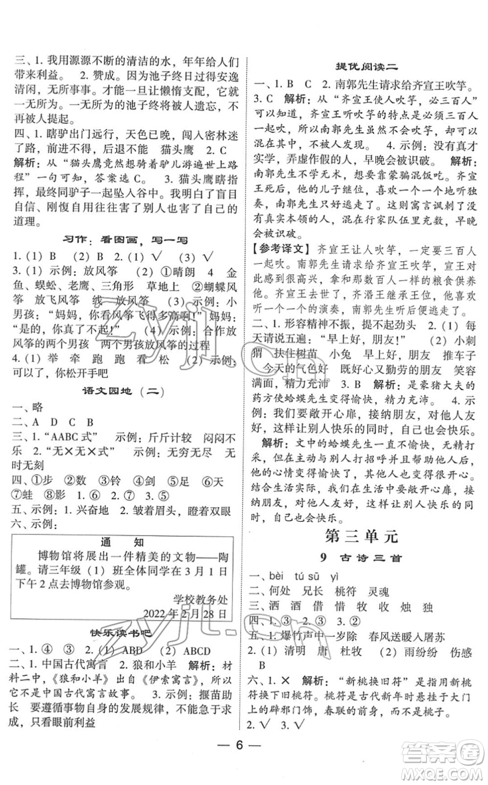 河海大學(xué)出版社2022學(xué)霸棒棒堂同步提優(yōu)三年級語文下冊人教版答案