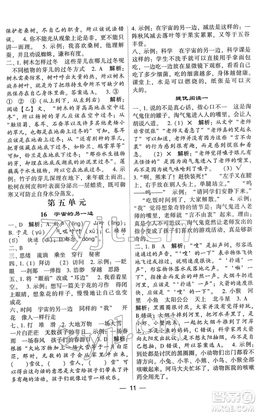 河海大學(xué)出版社2022學(xué)霸棒棒堂同步提優(yōu)三年級語文下冊人教版答案