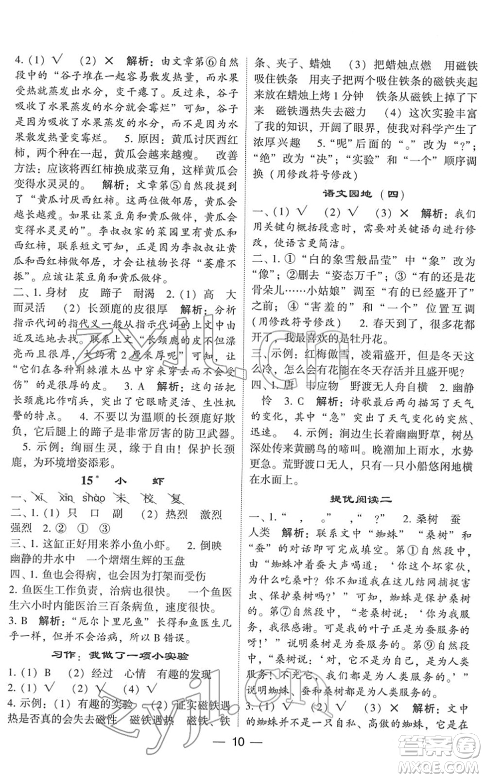 河海大學(xué)出版社2022學(xué)霸棒棒堂同步提優(yōu)三年級語文下冊人教版答案