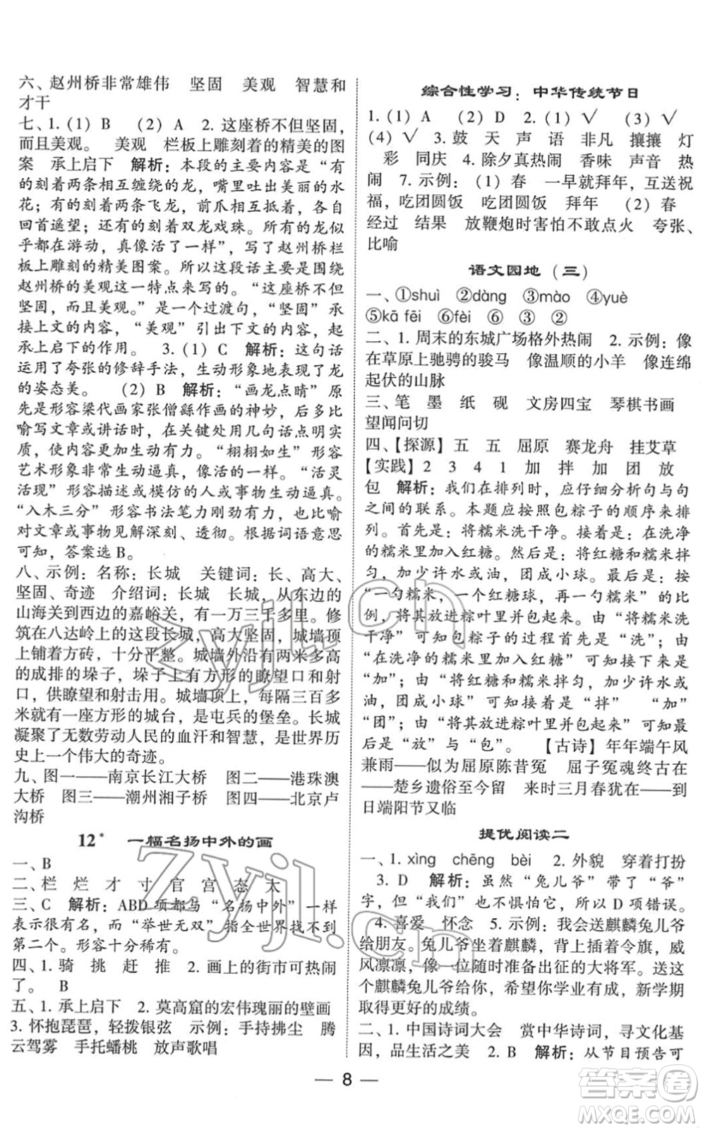 河海大學(xué)出版社2022學(xué)霸棒棒堂同步提優(yōu)三年級語文下冊人教版答案