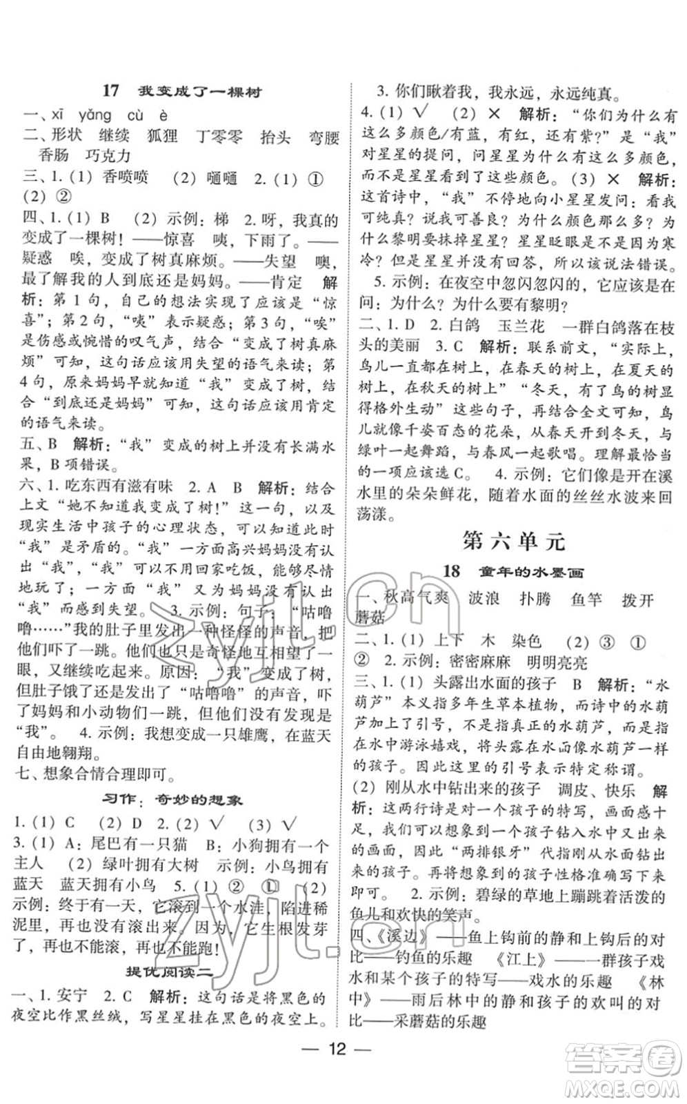 河海大學(xué)出版社2022學(xué)霸棒棒堂同步提優(yōu)三年級語文下冊人教版答案