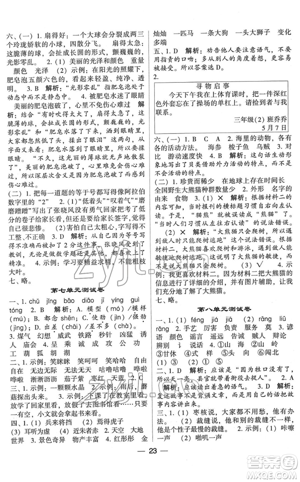 河海大學(xué)出版社2022學(xué)霸棒棒堂同步提優(yōu)三年級語文下冊人教版答案