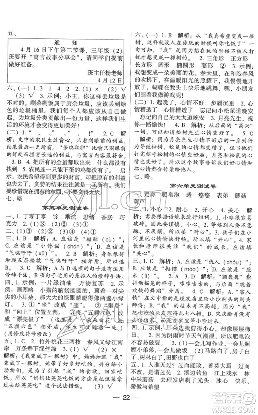 河海大學(xué)出版社2022學(xué)霸棒棒堂同步提優(yōu)三年級語文下冊人教版答案